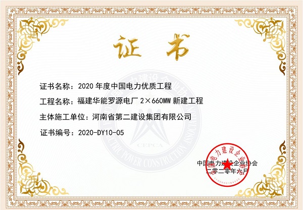 2、福建華能羅源電廠(chǎng)2×660MW新建工程.jpg