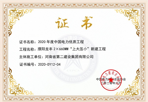3、濮陽(yáng)龍豐2×660MW“上大壓小”新建工程 (1).jpg