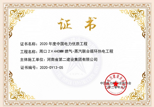 4、周口2×440MW燃氣-蒸汽聯(lián)合循環(huán)熱電工程.jpg