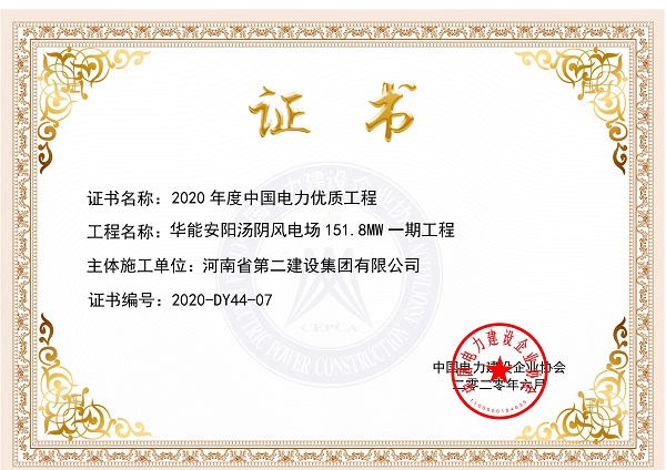 6、華能安陽(yáng)湯陰風(fēng)電廠(chǎng)151.8MW一期工程.jpg