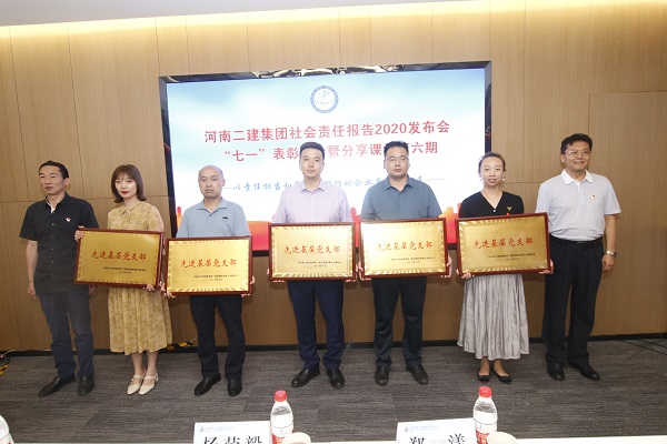 與會(huì )領(lǐng)導為獲獎先進(jìn)基層黨組織頒獎1.JPG