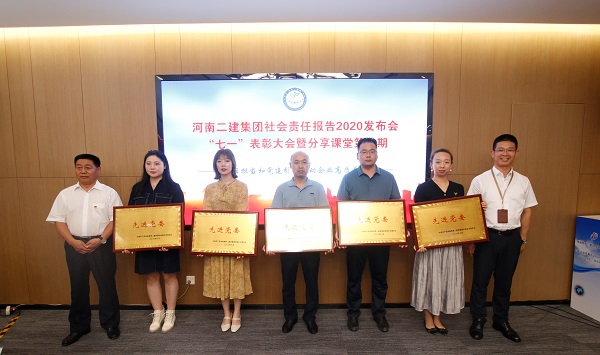 與會(huì )領(lǐng)導為獲獎先進(jìn)基層黨組織頒獎3.jpg