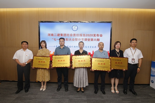 與會(huì )領(lǐng)導為榮獲“組織獎”的公司單位頒獎.JPG