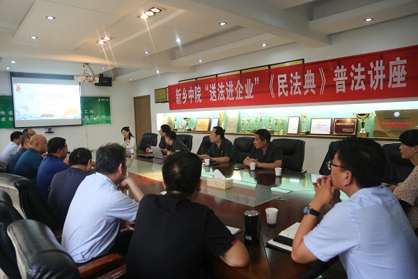 新鄉市中級人民法院“送法進(jìn)企業(yè)”《民法典》普法講座現場(chǎng).jpg