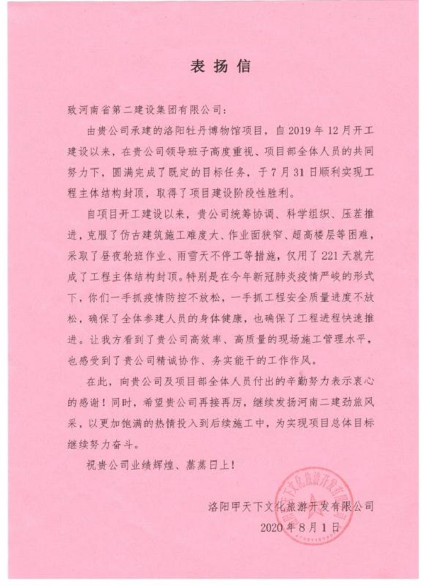 業(yè)主方發(fā)來(lái)的表?yè)P信.jpg