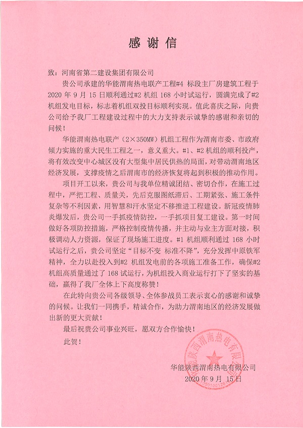 圖片2  業(yè)主對我單位下發(fā)感謝信.JPG