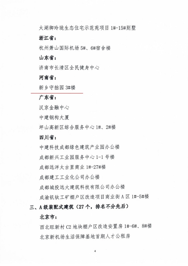 《裝配式建筑評價(jià)標準》范例項目認定通知_03 (2).jpg