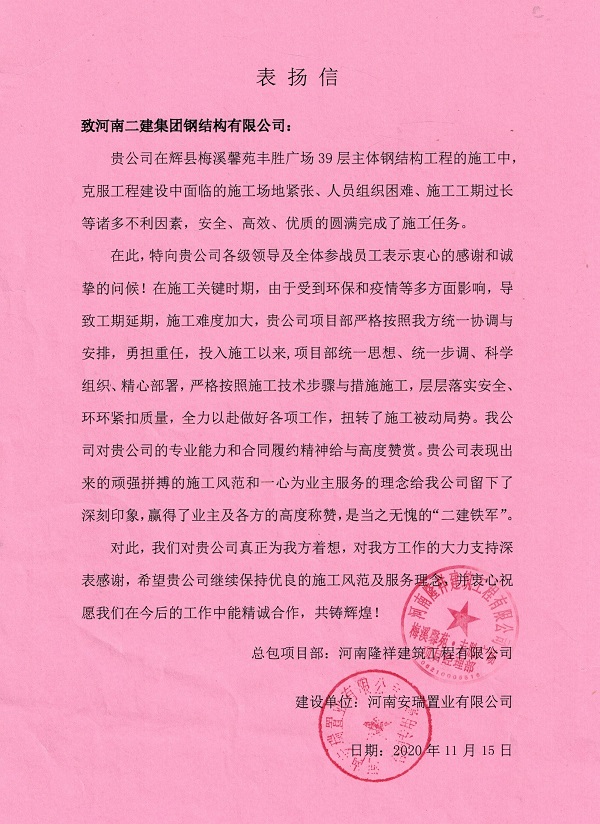 各項目業(yè)主方發(fā)來(lái)的表?yè)P信.jpg