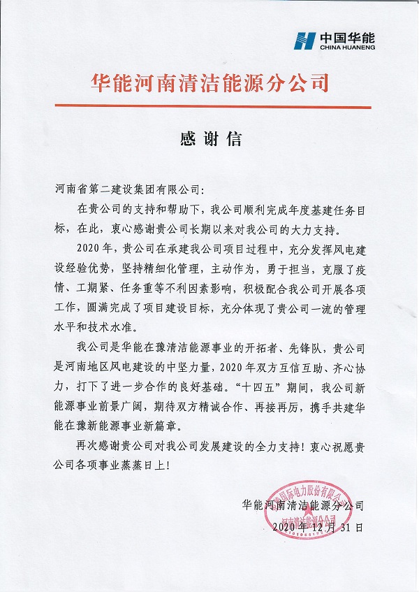 致河南二建感謝信_00.jpg