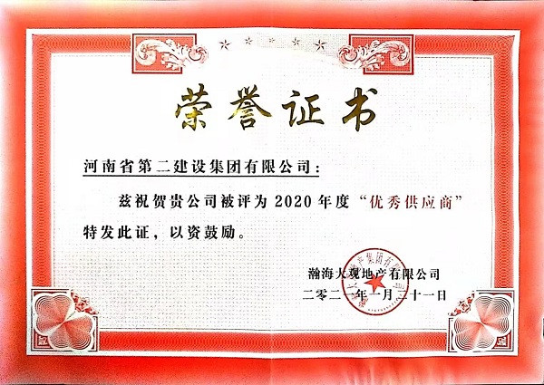 榮譽(yù)證書(shū).jpg