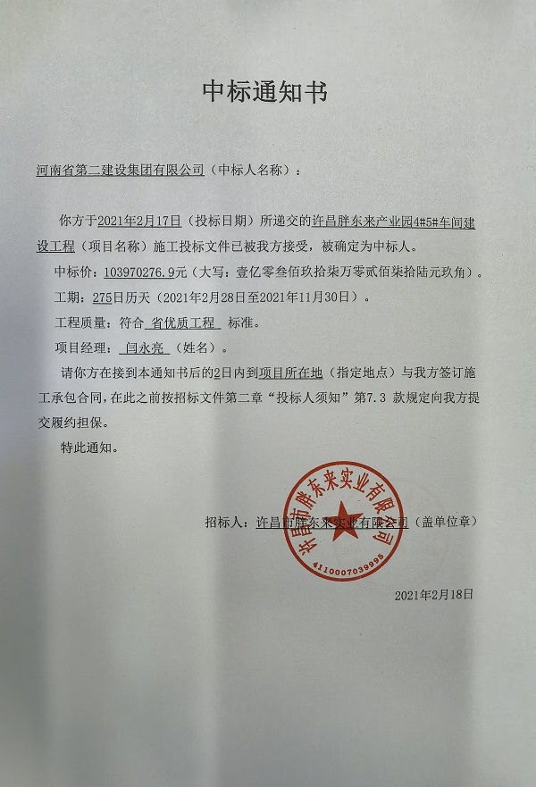 中標通知書(shū).jpg