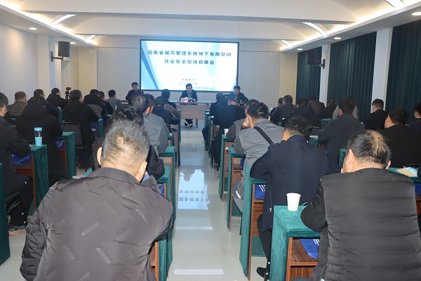 1 河南省城市管理系統地下有限空間作業(yè)安全現場(chǎng)觀(guān)摩會(huì )啟動(dòng)儀式現場(chǎng).jpg