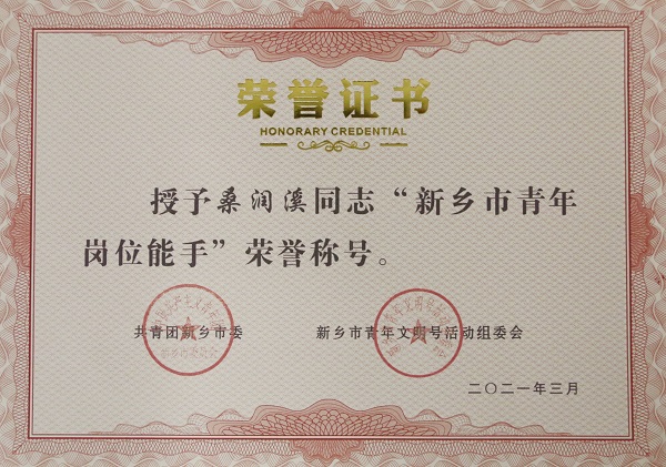 榮譽(yù)證書(shū).jpg