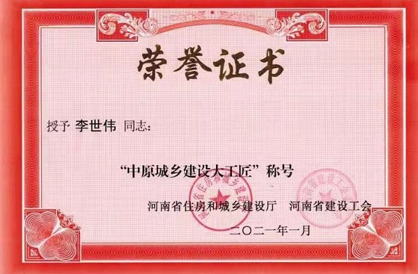 榮譽(yù)證書(shū).jpg