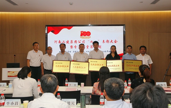 4、與會(huì )領(lǐng)導為先進(jìn)基層黨組織頒獎2.jpg