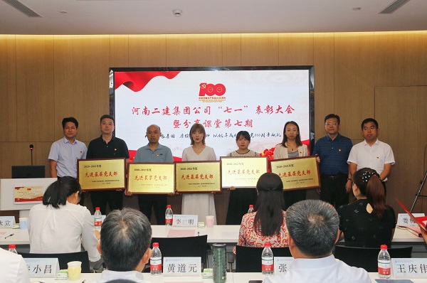 4、與會(huì )領(lǐng)導為先進(jìn)基層黨組織頒獎3.jpg