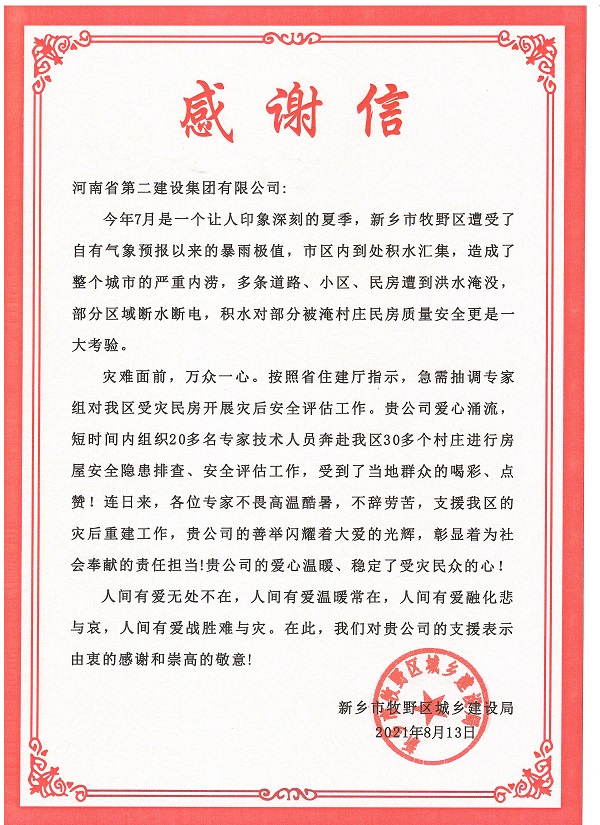 5、感謝信.jpg
