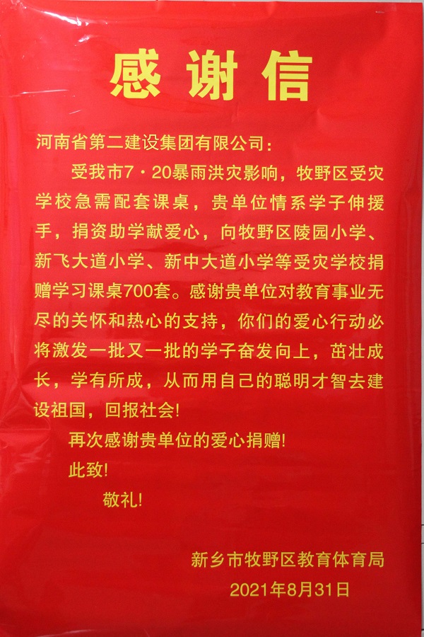 10、牧野區教體局的感謝信.jpg