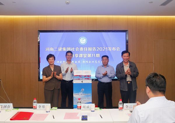 新鄉市工商聯(lián)副主席李翠英、河南省建筑業(yè)協(xié)會(huì )秘書(shū)長(cháng)胡成海、集團公司總經(jīng)理祝建明、黨委書(shū)記張會(huì )民共同為《社會(huì )責任報告2021》發(fā)布揭幕.png