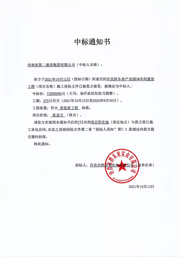 中標通知書(shū).jpg