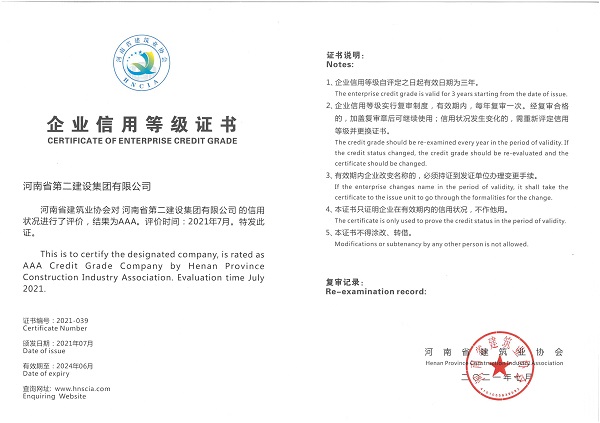 企業(yè)信用等級證書(shū).jpg
