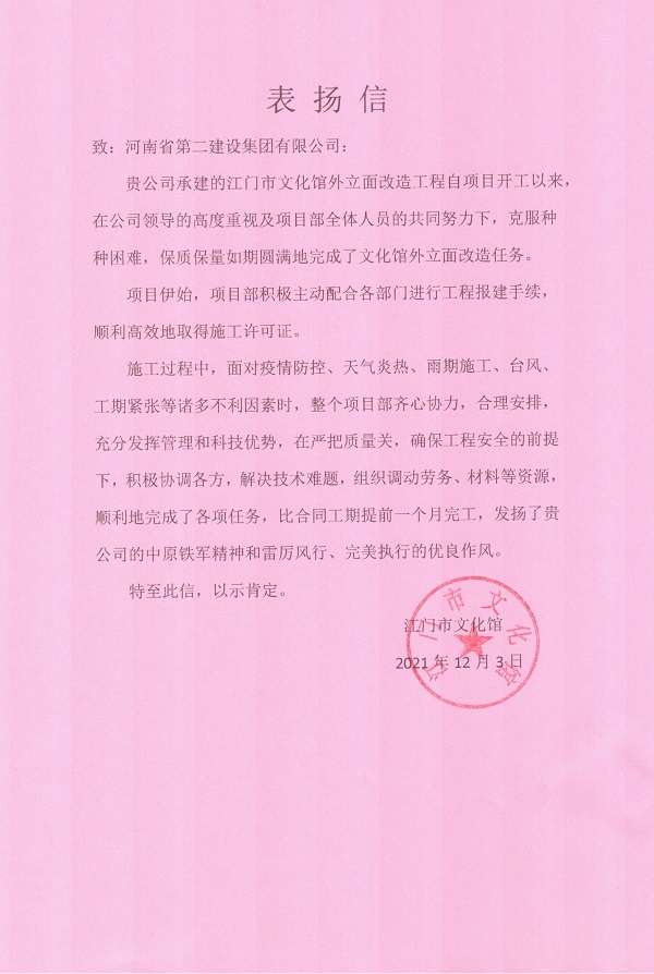 江門(mén)市文化館發(fā)來(lái)的感謝信.jpg