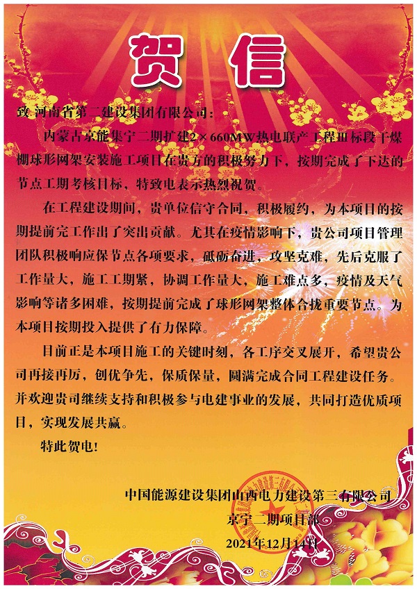 合同甲方向我公司發(fā)來(lái)的賀信.jpg
