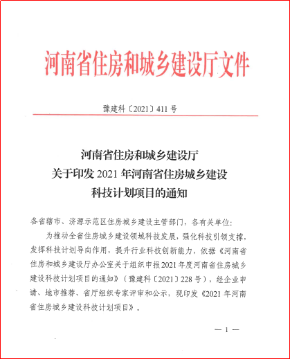 獲批立項文件1.png