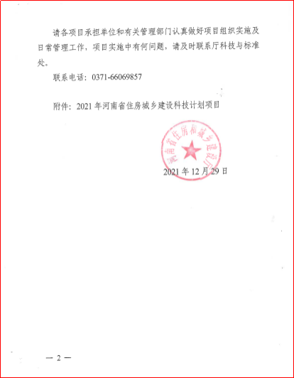 獲批立項文件2.png