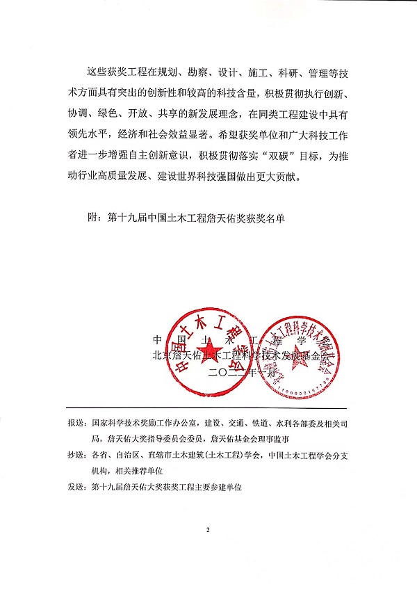 中國土木工程學(xué)會(huì )表彰文件2.jpg