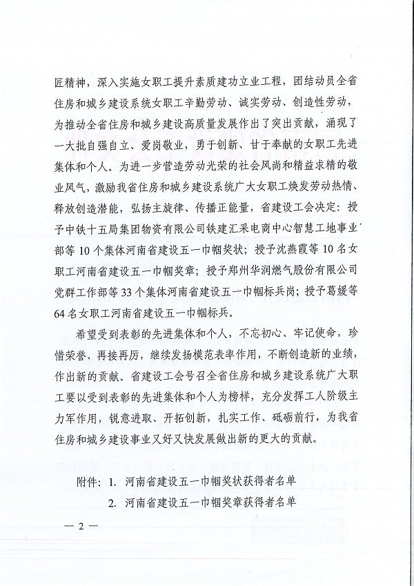 豫建工會(huì )〔2022〕3號--關(guān)于表彰河南省建設五一巾幗獎狀（獎?wù)拢┖幽鲜〗ㄔO五一巾幗標兵崗（標兵）的決定-2.png