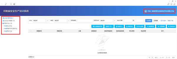 安全培訓機構系統查詢(xún)公示1.png