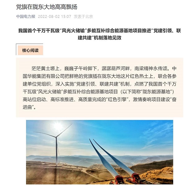 1、《中國電力報》公眾號發(fā)表文章——黨旗在隴東大地高高飄揚.jpg