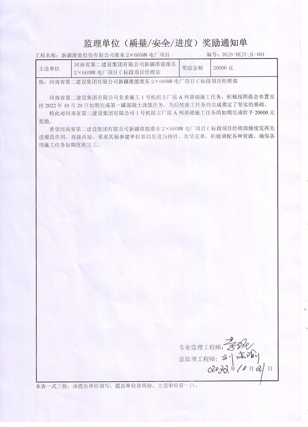 監理單位對項目部嘉獎2萬(wàn)元.jpg