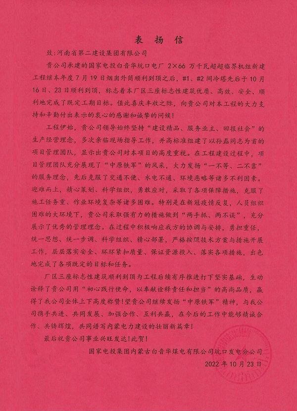 業(yè)主頒發(fā)的表?yè)P信.jpg