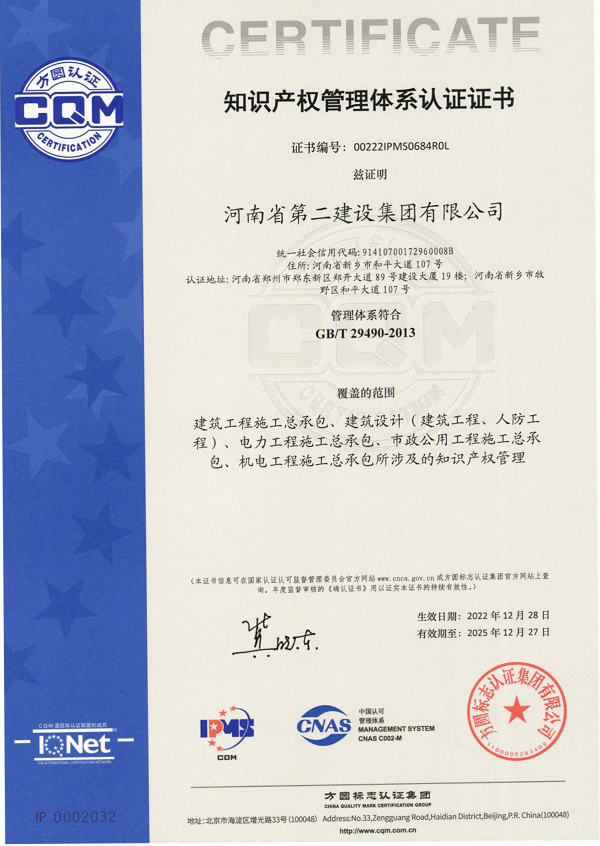 知識產(chǎn)權管理體系認證證書(shū).png