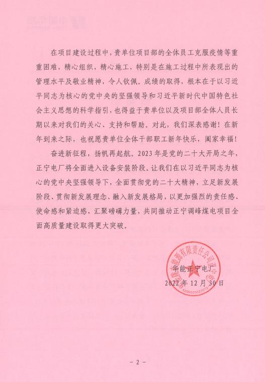 華能正寧電廠(chǎng)發(fā)來(lái)的感謝信002.jpg