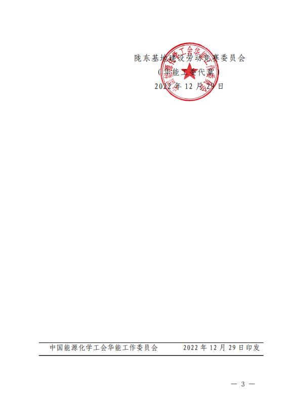 3、《關(guān)于表彰2022年甘肅隴東多能互補綜合能源基地建設勞動(dòng)競賽優(yōu)勝單位、先進(jìn)集體、先進(jìn)個(gè)人的通報》.jpg
