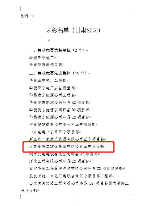 4、集團公司正寧項目部被評為“勞動(dòng)競賽先進(jìn)集體”榮譽(yù)稱(chēng)號.jpg