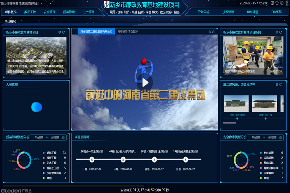 智慧工地管理平臺.png