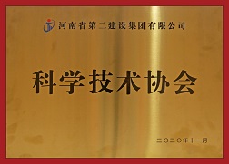 7科學(xué)技術(shù)協(xié)會(huì ).jpg