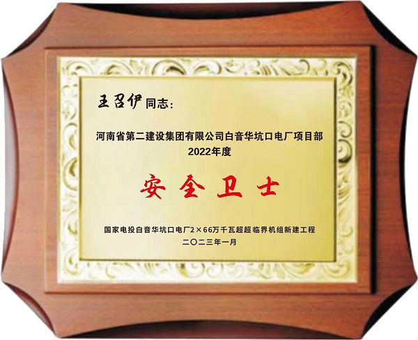 安全衛士.jpg