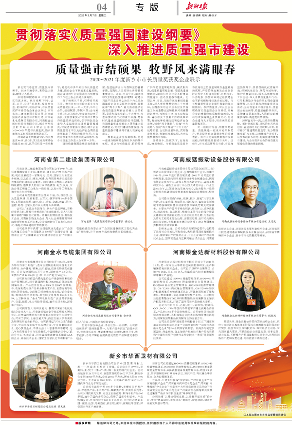新鄉日報董事長(cháng)版面.jpg