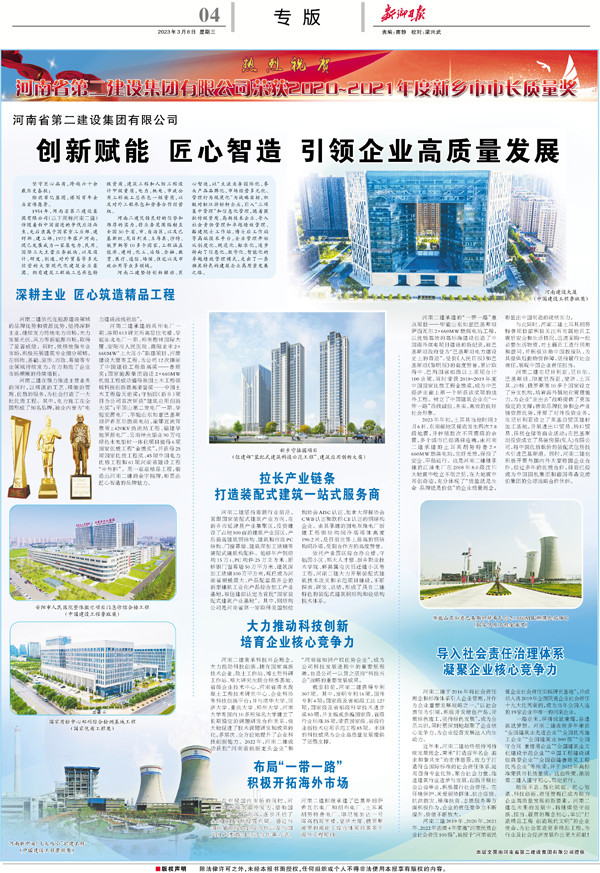 新鄉日報專(zhuān)版宣傳報道.jpg