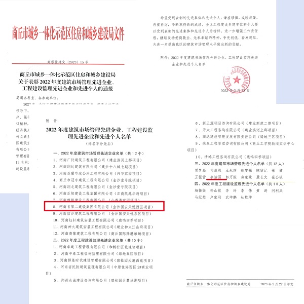 1 示范區住建局表彰通知.jpg