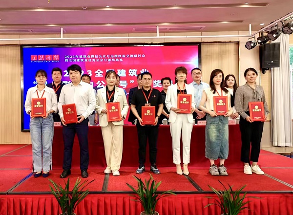 “全國建筑業(yè)最具影響力微信公眾號” 頒獎現場(chǎng).jpg