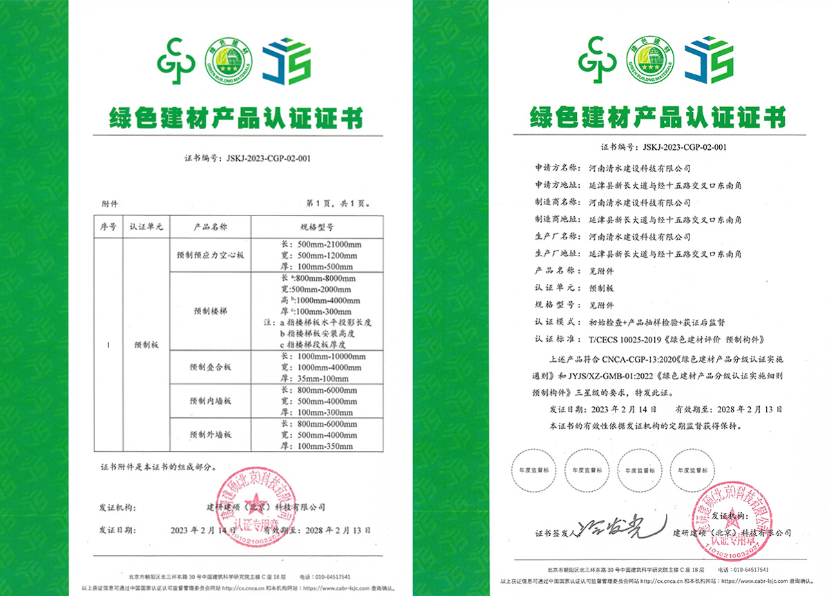 綠色建材產(chǎn)品認證證書(shū).jpg