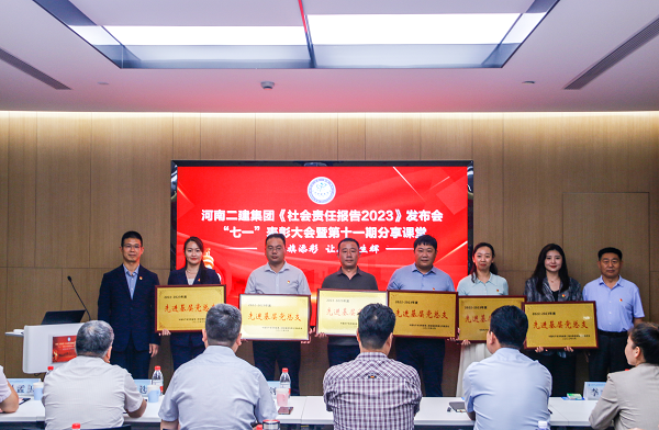 7-1與會(huì )領(lǐng)導為先進(jìn)基層黨總支頒獎.png