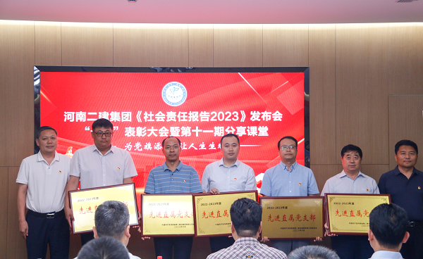 7-2與會(huì )領(lǐng)導為先進(jìn)直屬黨支部頒獎.png