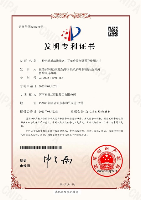 1.一種鋁單板幕墻縫寬、平整度控制裝置及使用方法.jpg